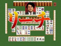 Pro Mahjong Tsuwamono 64 - Jansou Battle ni Chousen Screenthot 2